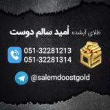 آبشده مشهد امید سالم دوست🇮🇷