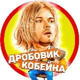 Дробовик Кобейна