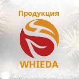 Продукция Whieda🌐 Здоровье в наших руках 🙌