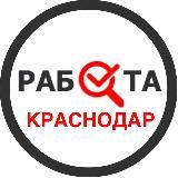 Вакансии в Краснодаре