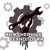 Чат инженеров!