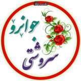 کانال سروشتی جوانرود