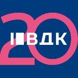 «ВДК»