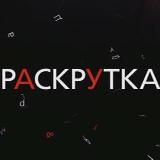 Накрутка подписчиков.Instagram/Vk/telegram/tik tok🤪