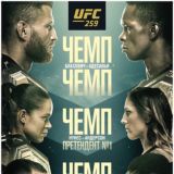 UFC 259 Смотреть Бесплатно