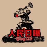 东南亚人民日曝