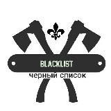 Blacklist of companies (чёрный список компаний)