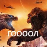 Творческий коллектив "ГодZилла"