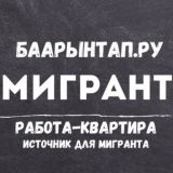 МИГРАНТЫ СНГ МОСКВА -МЕКЕНДЕШТЕР