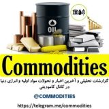 @Commodities کامودیتی