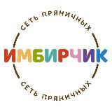 Имбирчик Магнитогорск