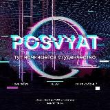 POSVYAT FEST 2025