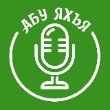 Каталог хутб / Абу Яхья аль-Къирми