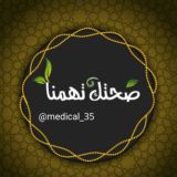 💊🔬💉صحـــــــتك تهـــــمـنا💉🔬💊