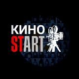 КИНО СТАРТ