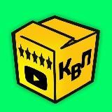 📦 КвП - честные обзоры 🎄