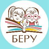 БЕРУ Деткины книжки