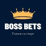 Boss Bets | Прогнозы на спорт