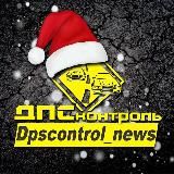 Dpscontrol_news