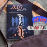 የሜሪ አጫጭር ተረኮች