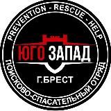 ПСО Юго-Запад г.Брест