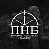 ПНБ