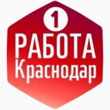 РАБОТА | ВАКАНСИИ | Краснодар