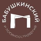 Бабушкинский и Лосиноостровский 24/7 • СВАО