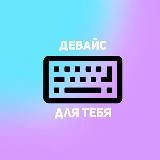 𝖁𝖘𝖊 𝖔 𝖉𝖊𝖛𝖆𝖞𝖘𝖆𝖍