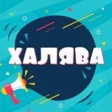 🎁Скидки Халява🎁