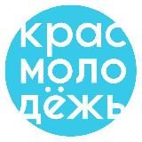 Молодёжь Краснодара