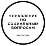 Соцвопросы Краснодар