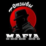 Mafia Отзывы