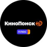 Новинки Кинопоиск HD (Плюс)