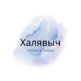 Халявыч | Огненные Купоны и Скидки ®️