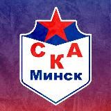 🤾‍♂️СКА-Минск - официальный канал гандбольного клуба