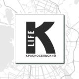Красносельский LIFE