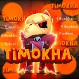 Timokha team