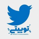 توییتی 🤣🤣