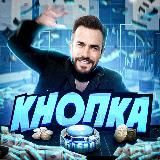 KNOPKA $