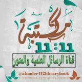 الرسائل العلمية والمتون