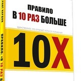 Грант Кардон-Правило 10х