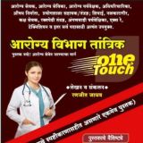 आरोग्य सेवक 201™