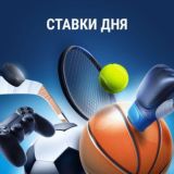Ставки на спорт! Live - Line!