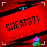Чат cheats71