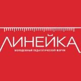 Форум «Линейка»