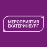 Мероприятия Екатеринбург Чат