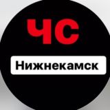 Нижнекамск ЧС, ДТП, ПРОИСШЕСТВИЯ