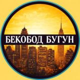 Bekobod Bugun | Rasmiy kanal