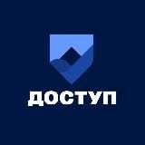 ДОСТУП|Строительство домов ИЖС